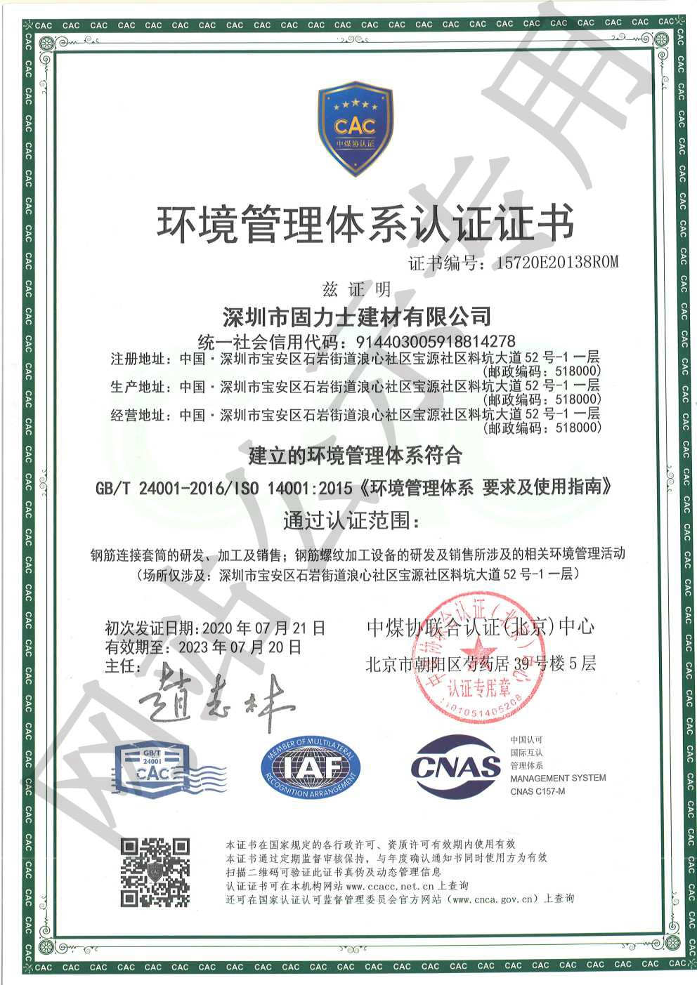 顺义ISO14001证书